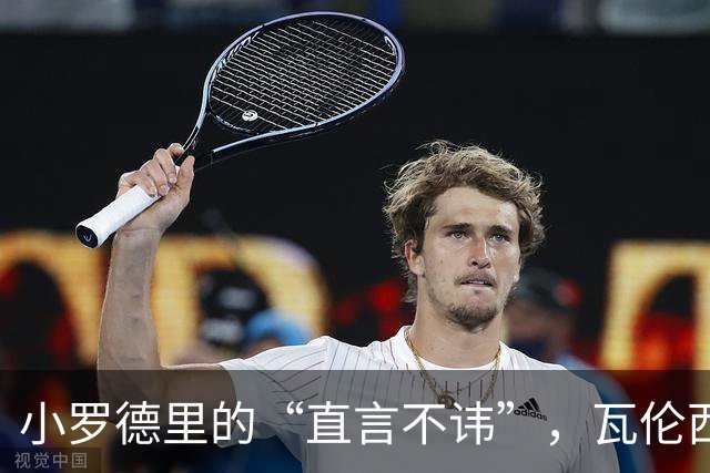 小罗德里的“直言不讳”，瓦伦西亚的悲歌与抗议T恤