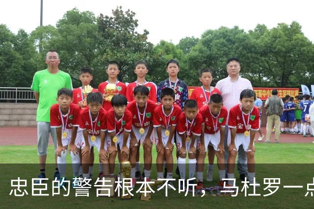 忠臣的警告根本不听，马杜罗一点都不冤，内鬼的建议他全盘接受